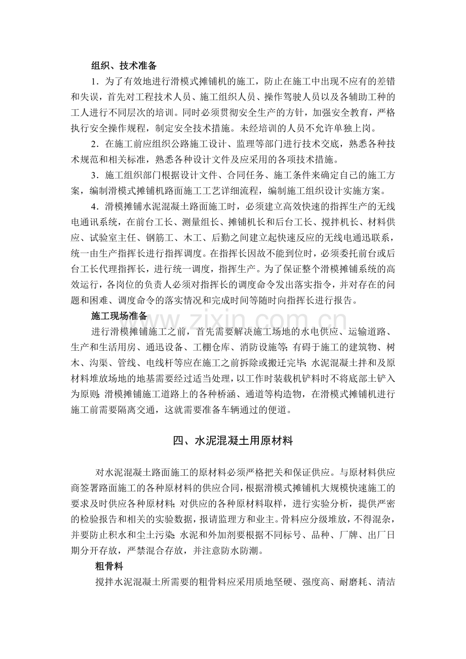 路面工程水泥混凝土滑模施工方案.doc_第3页