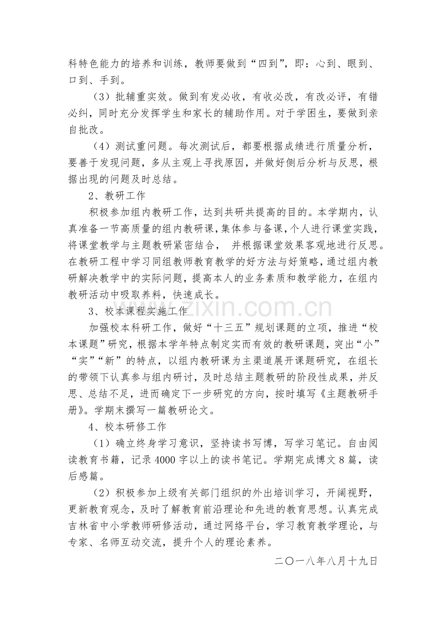 教学工作计划(高艳玲) (3).docx_第2页