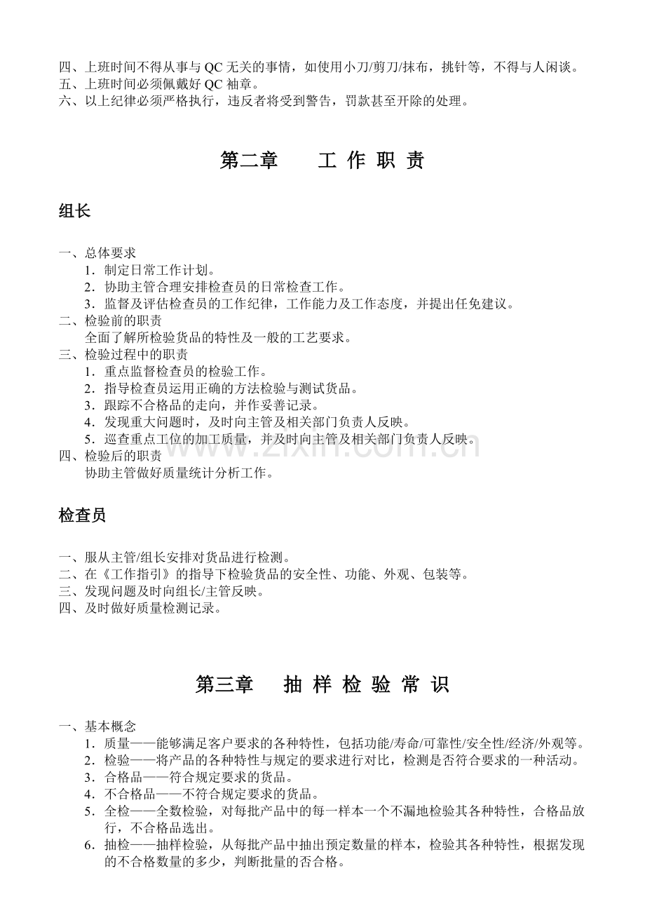 QC部课程培训课件.doc_第2页