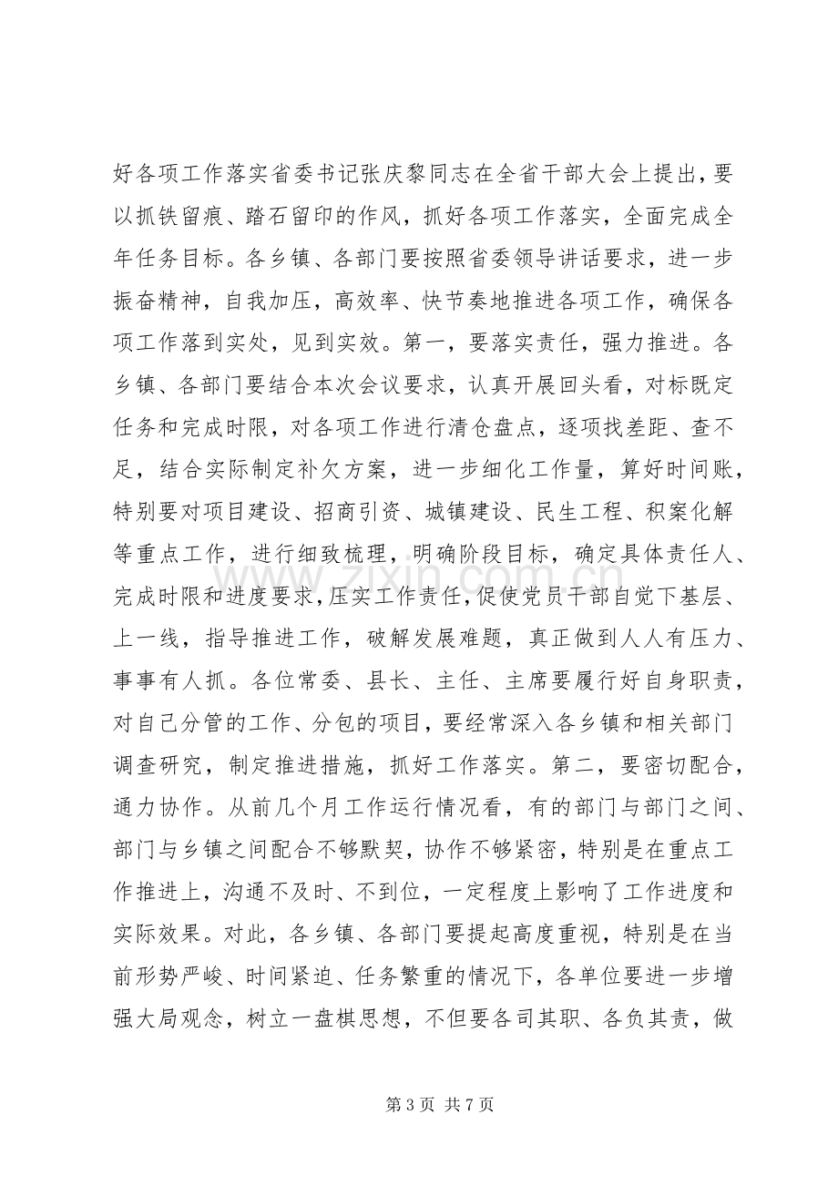 政府领导会议讲话发言稿.docx_第3页