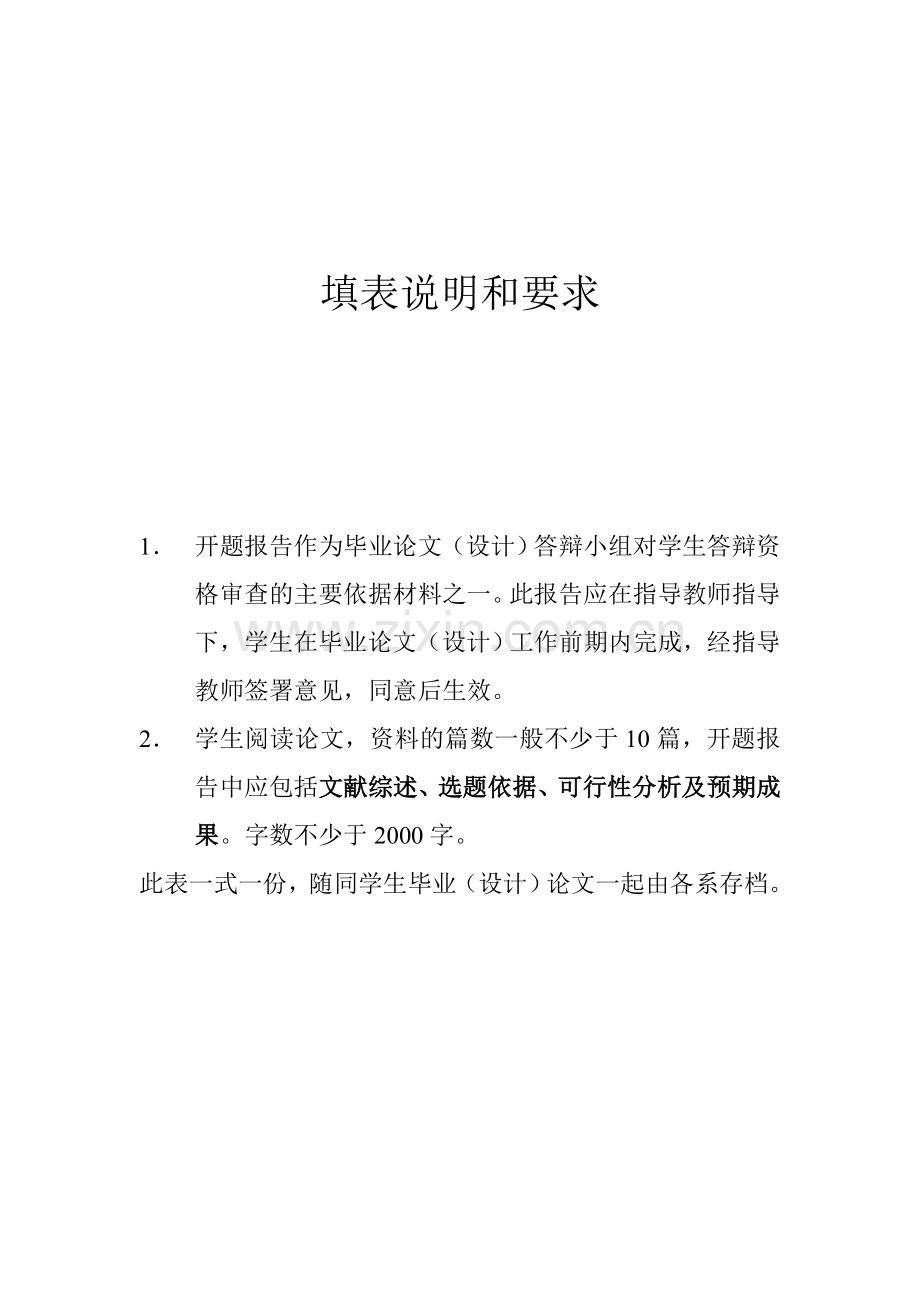 基于BS模式的网上书店系统的设计及实现开题报告.doc_第2页