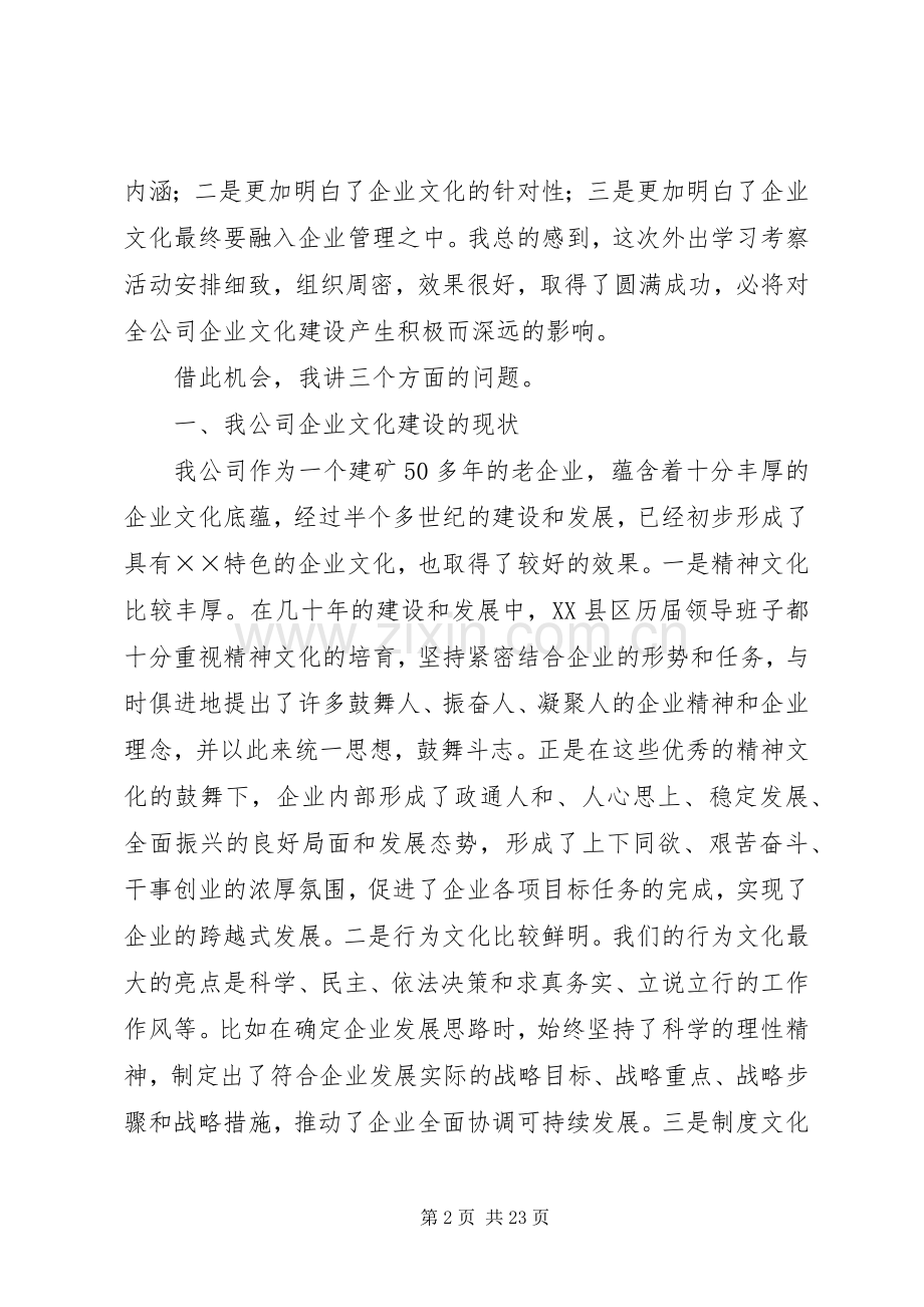 集团企业文化建设座谈会讲话发言.docx_第2页