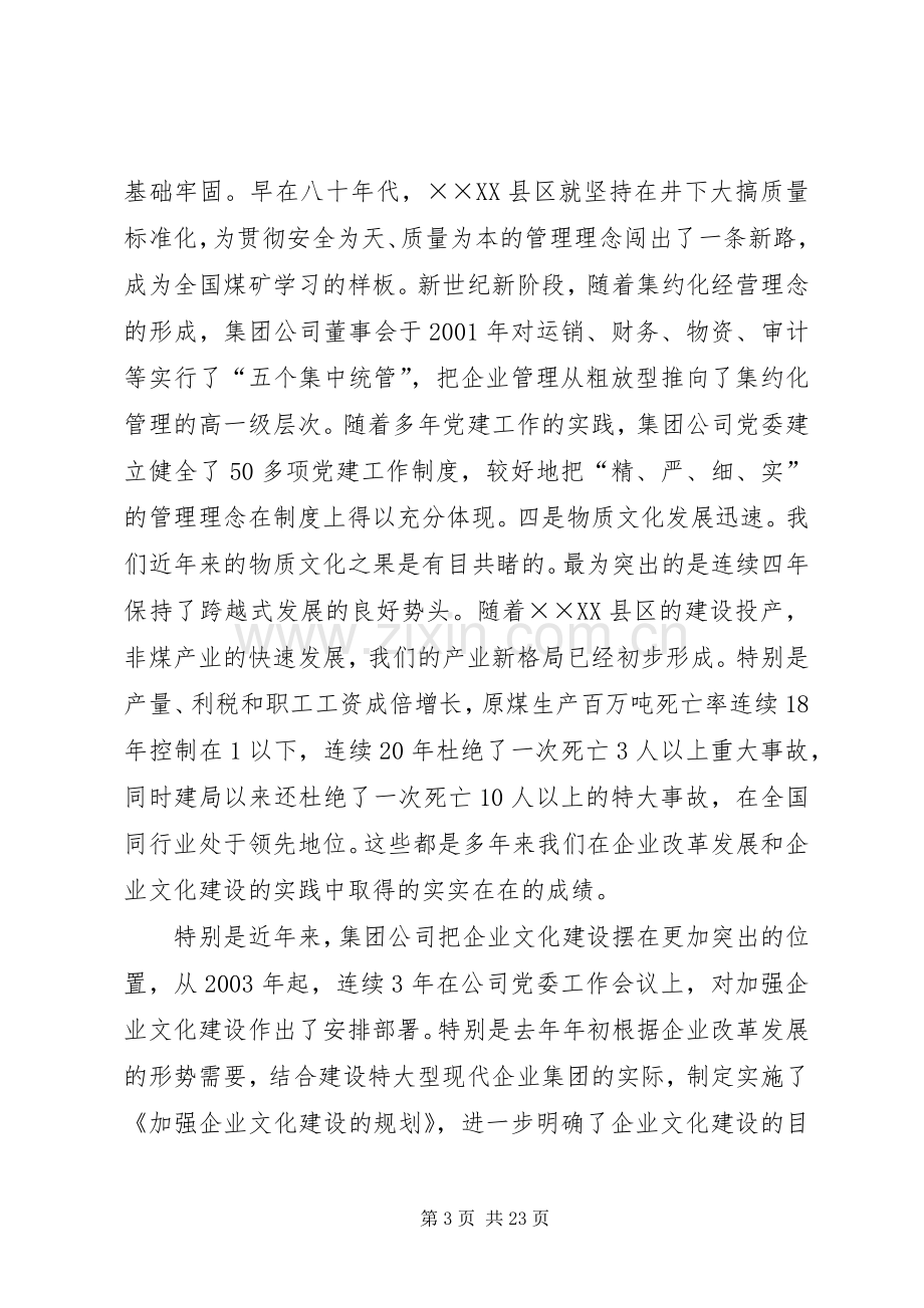 集团企业文化建设座谈会讲话发言.docx_第3页