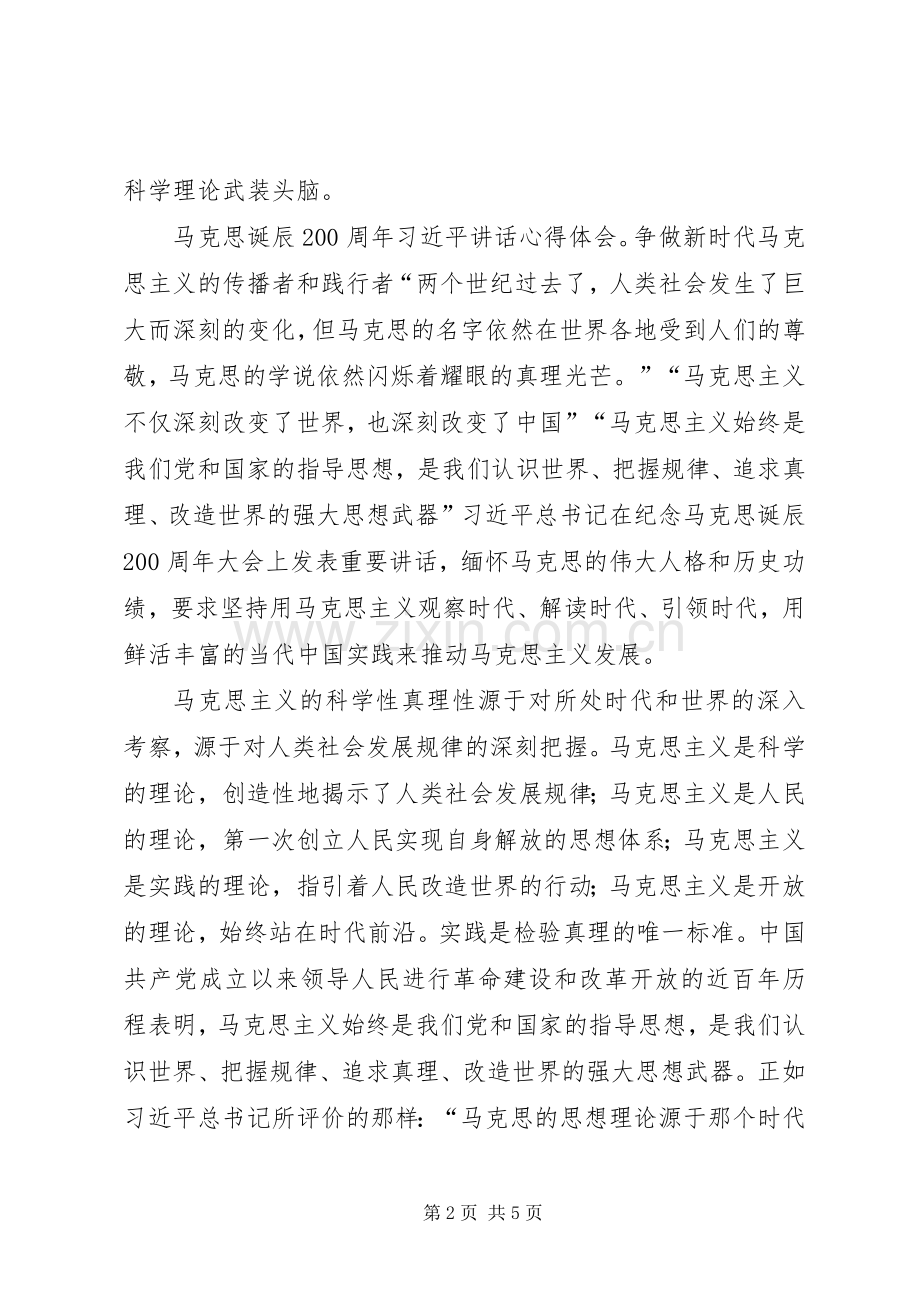 《在纪念马克思诞辰200周年大会上的讲话发言》读后感.docx_第2页