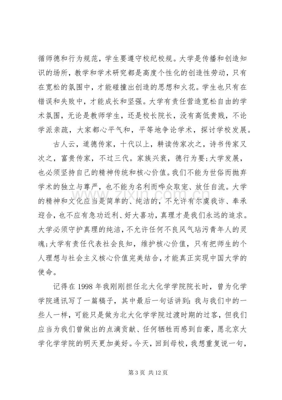 学校长任职的讲话发言稿.docx_第3页