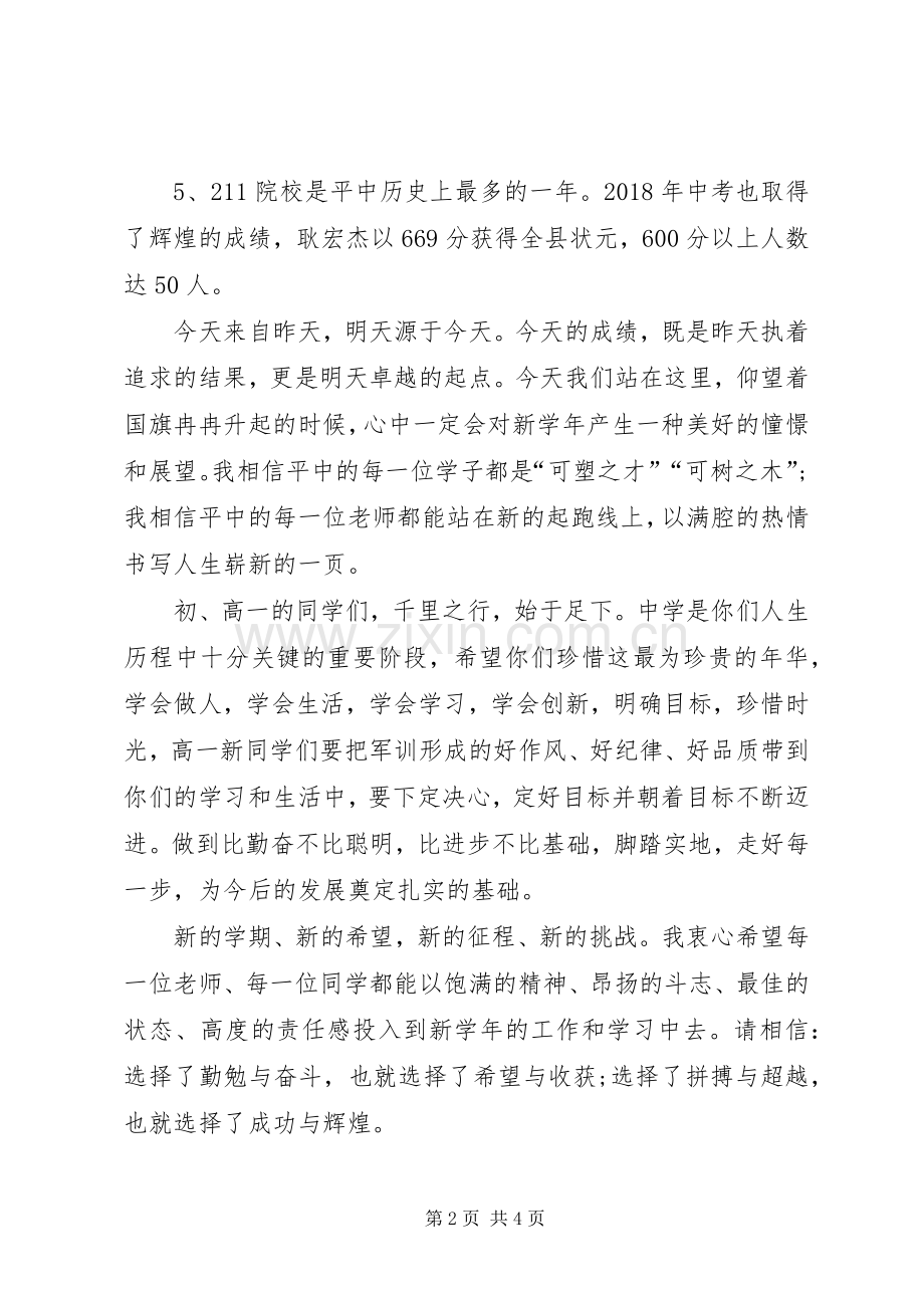 秋季升旗仪式上的的的讲话稿.docx_第2页