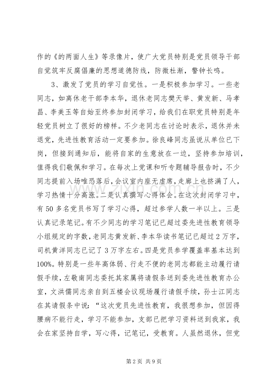 在机关党员“封闭式”集中学习结束时的讲话讲话发言稿.docx_第2页