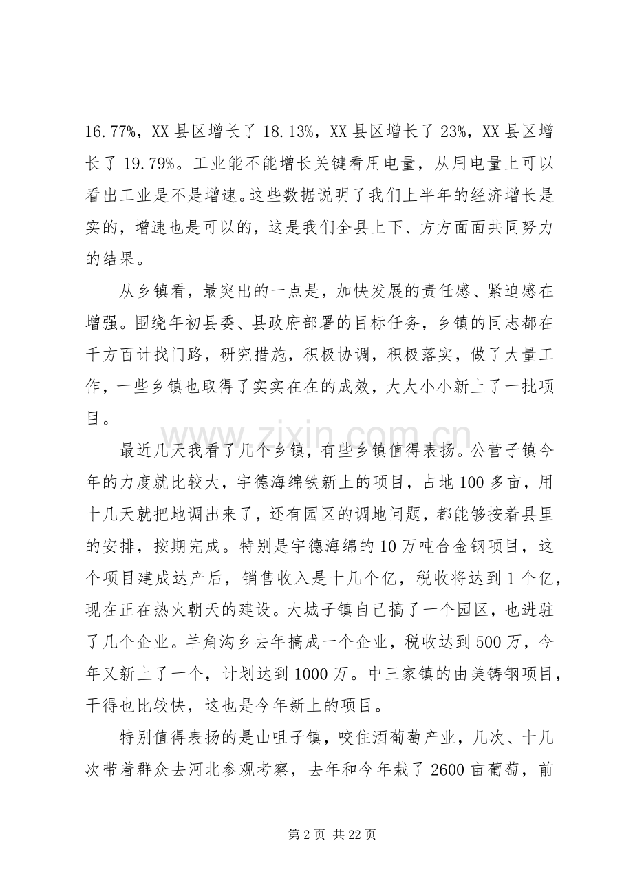 县长在全县思想作风建设工作会讲话发言.docx_第2页