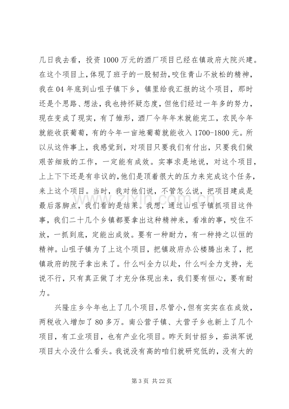 县长在全县思想作风建设工作会讲话发言.docx_第3页