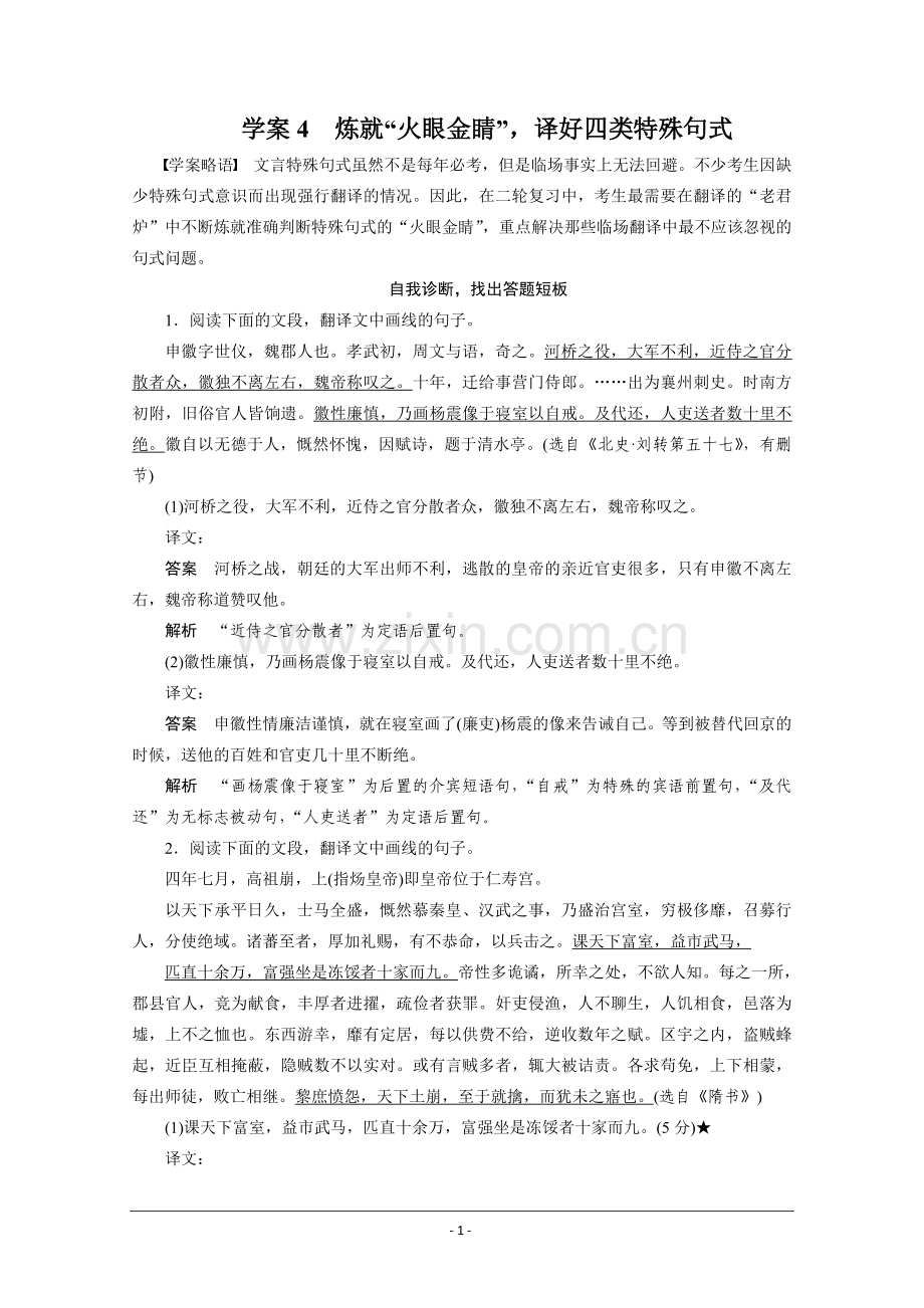 2015年高考语文二轮问题诊断与突破：第二章文言文阅读4.docx_第1页