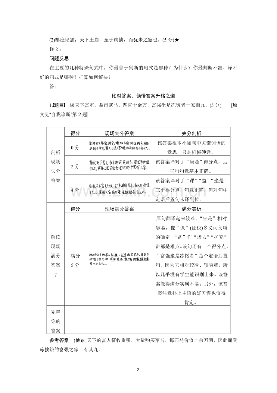 2015年高考语文二轮问题诊断与突破：第二章文言文阅读4.docx_第2页