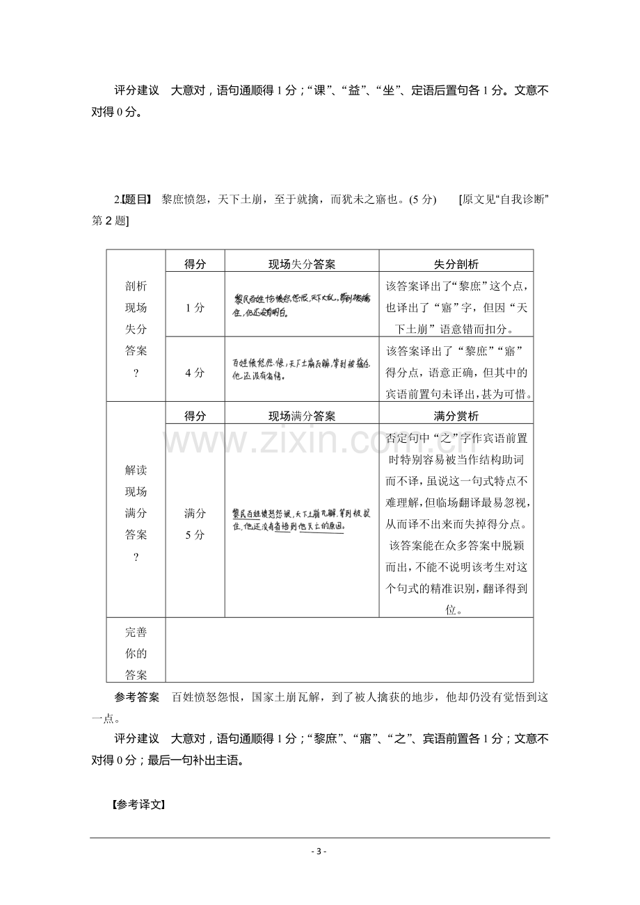 2015年高考语文二轮问题诊断与突破：第二章文言文阅读4.docx_第3页