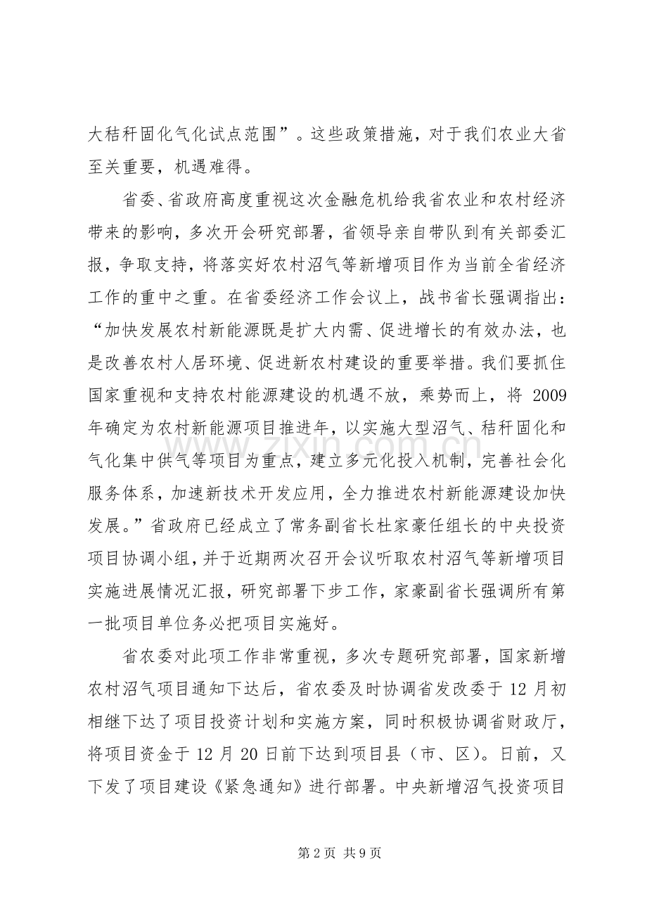 沼气项目建设工作会议上的讲话发言.docx_第2页