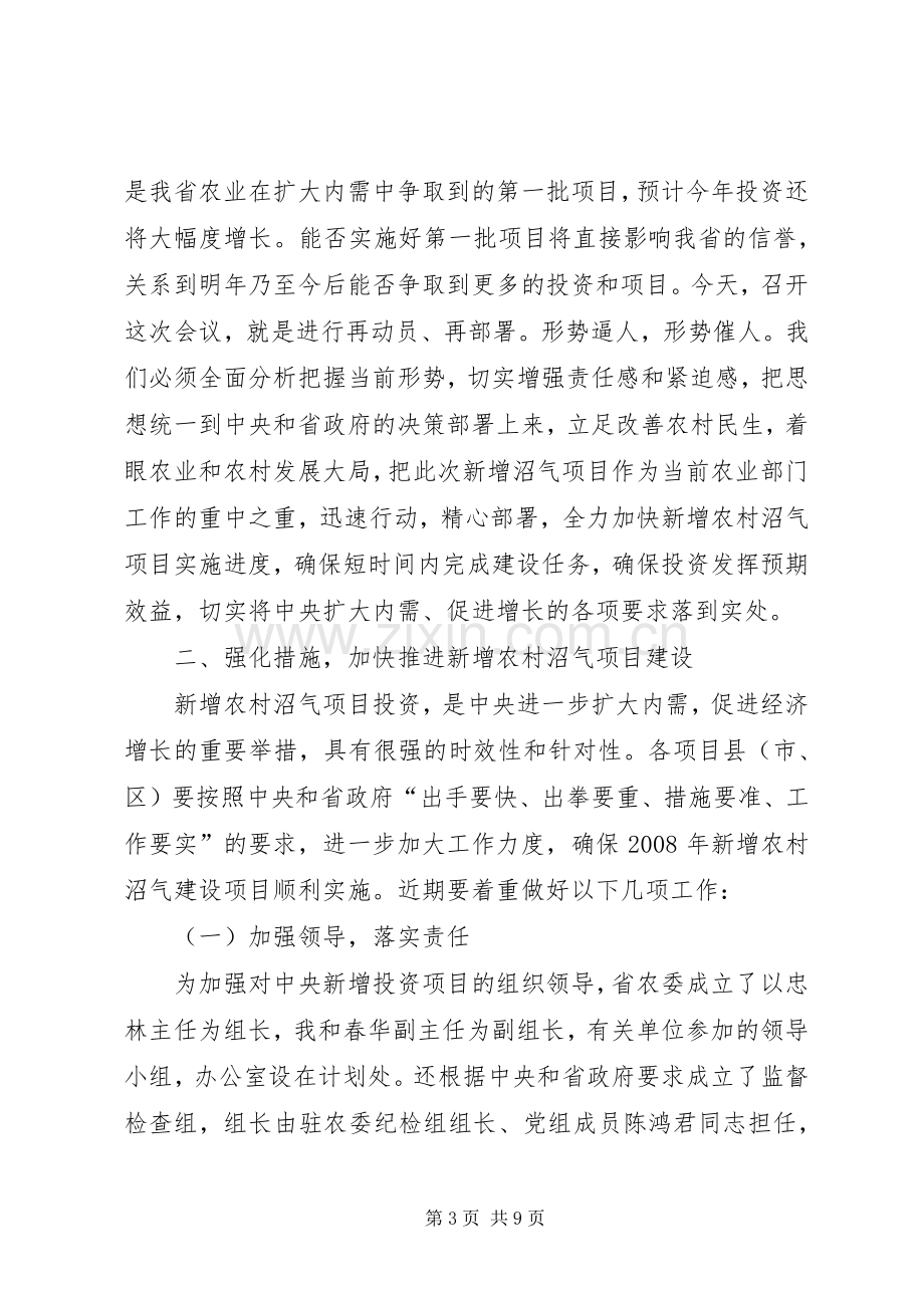 沼气项目建设工作会议上的讲话发言.docx_第3页