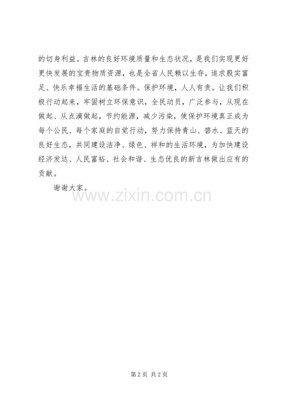 环保局环境日工作讲话发言.docx_第2页