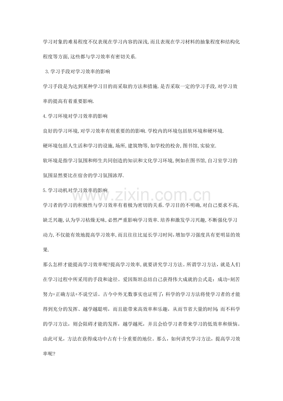 怎样提高学习效率论文.doc_第2页