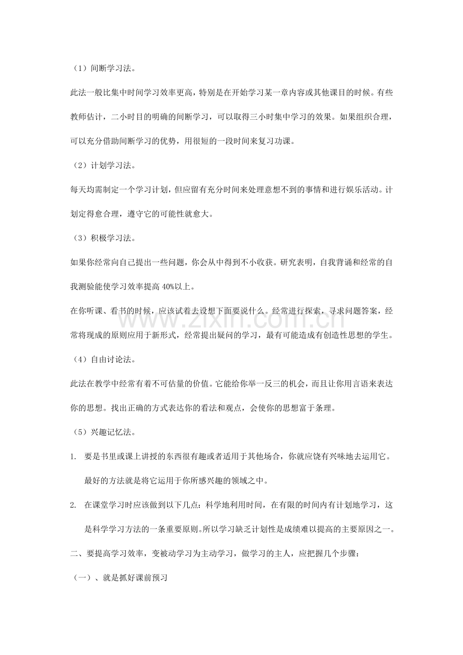 怎样提高学习效率论文.doc_第3页