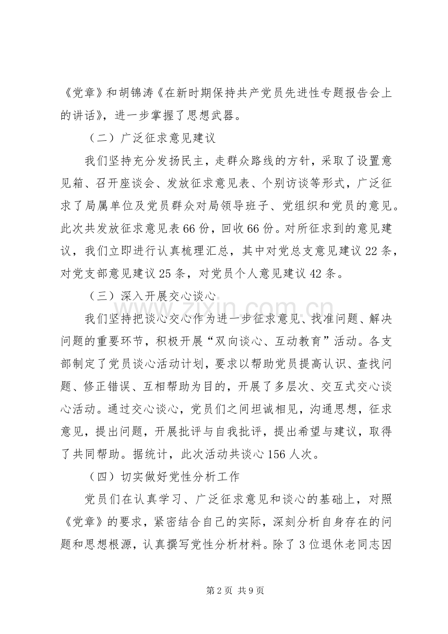 在水利系统整改提高阶段工作动员部署会议上的讲话发言.docx_第2页