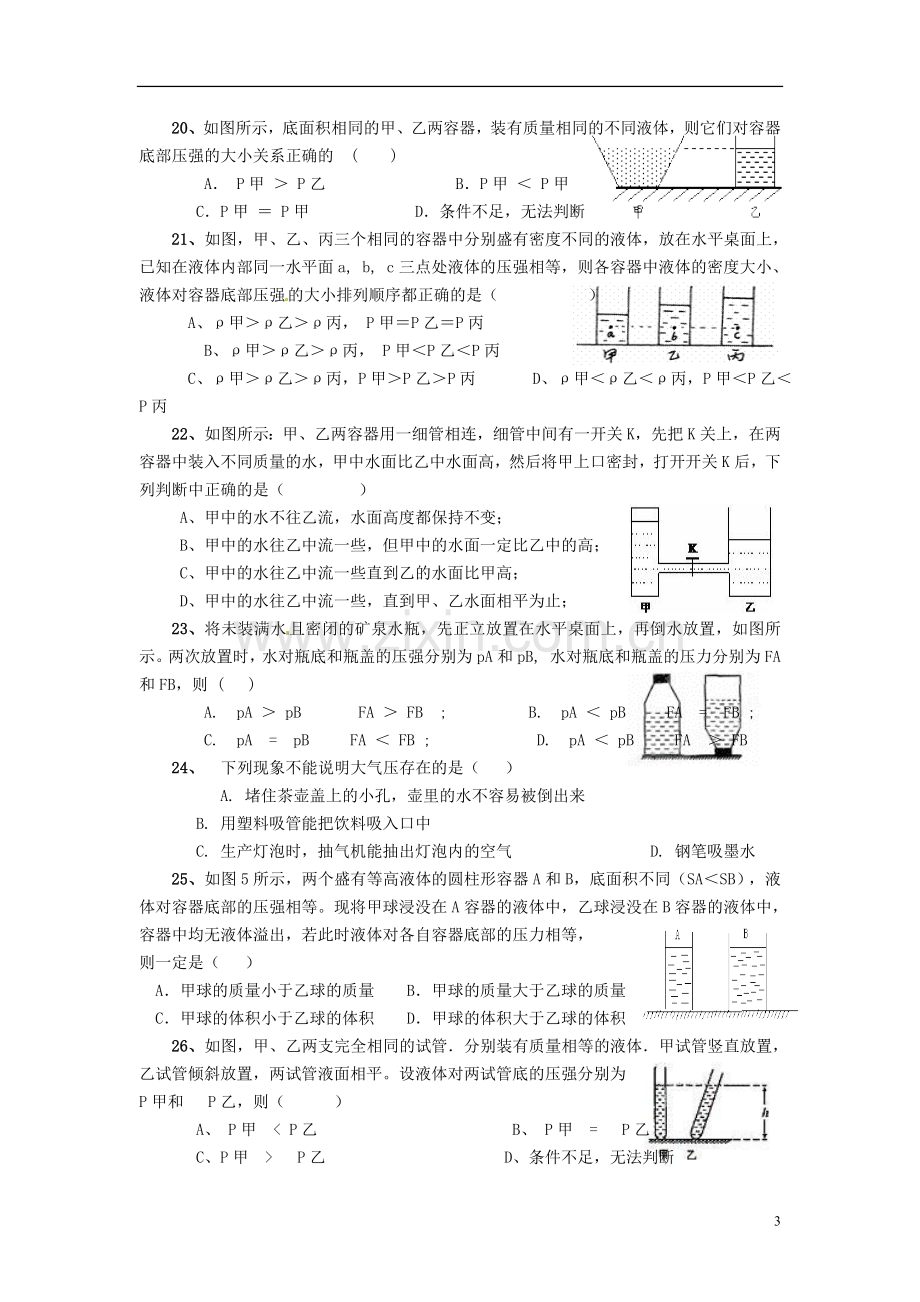 八年级物理下册_第九章《压强》单元综合测试题.doc_第3页