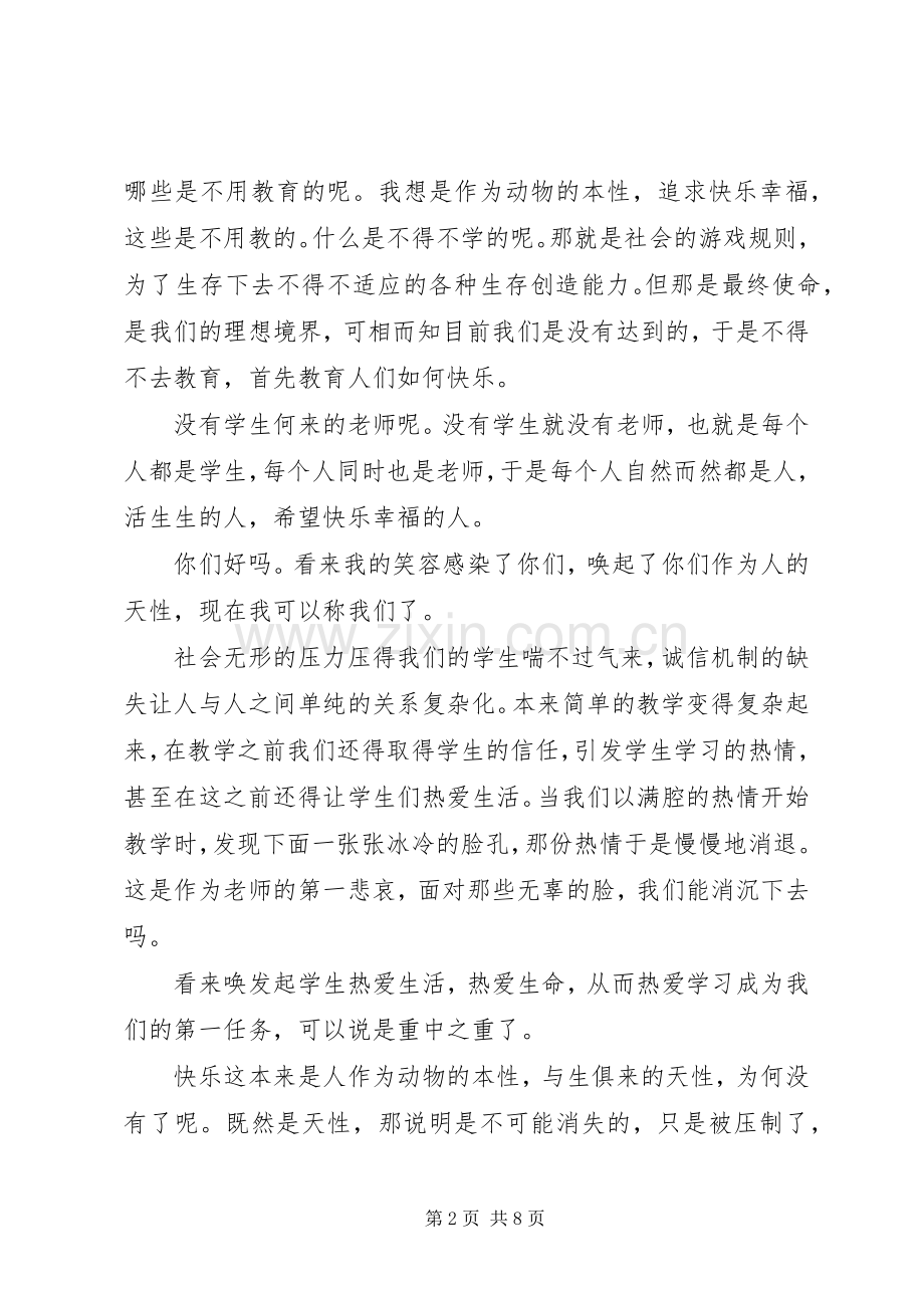 中学教师演讲稿节选.docx_第2页