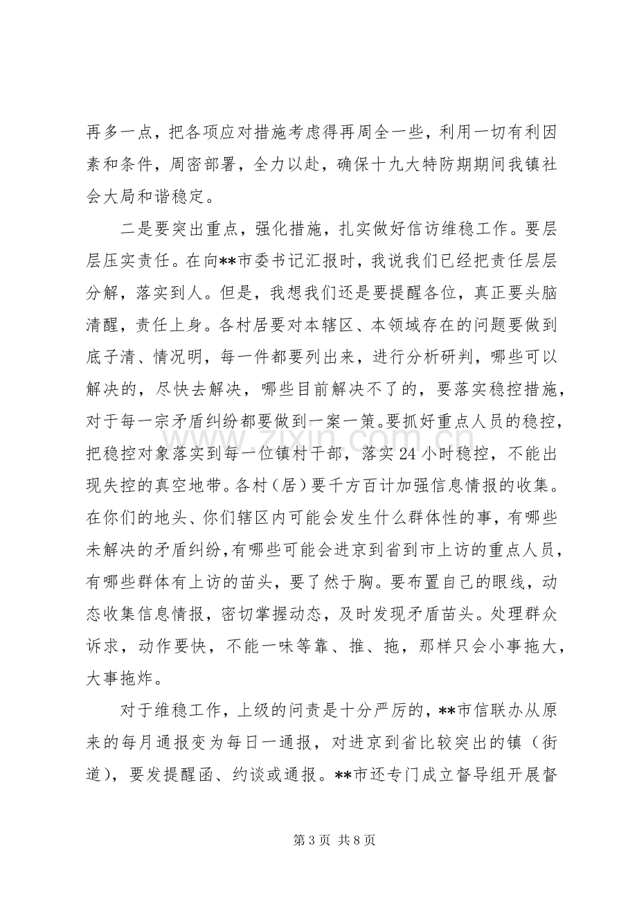 在乡镇当前重点工作推进会上的讲话发言.docx_第3页