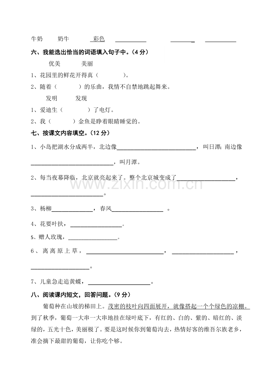 小学-语文二年级下册期中质量检测试题.doc_第2页