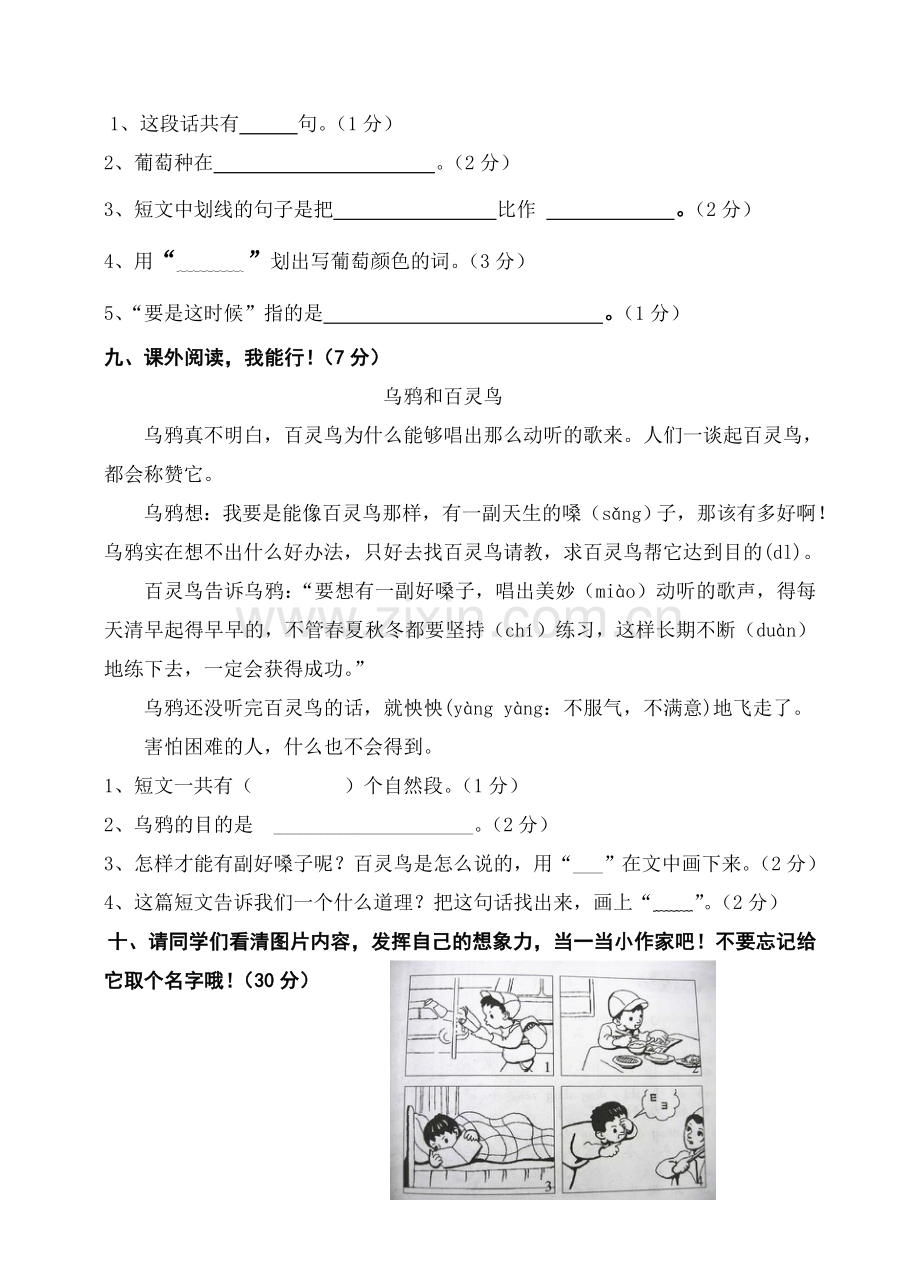 小学-语文二年级下册期中质量检测试题.doc_第3页