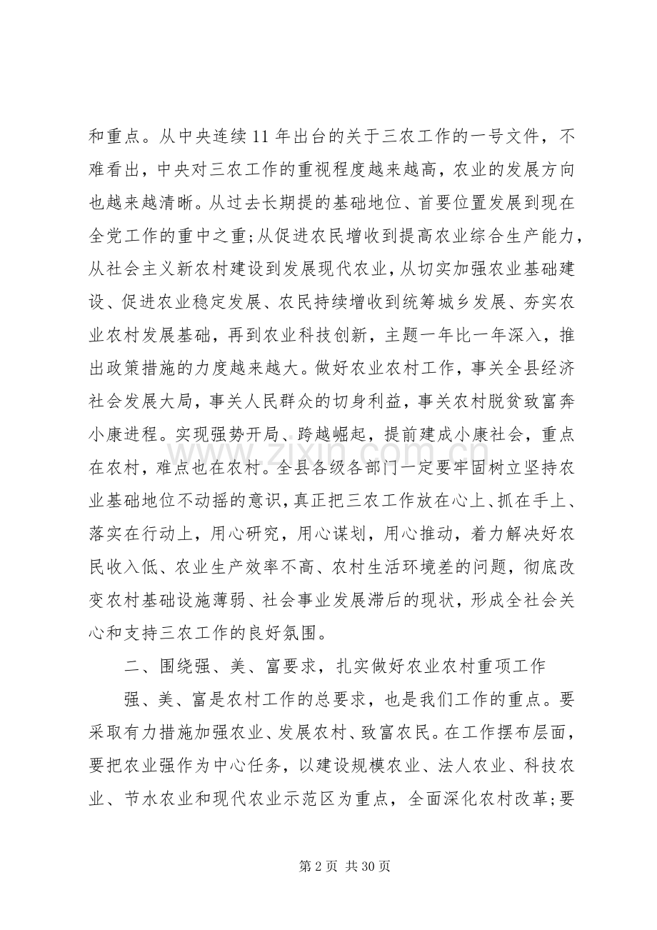 全县党委工作会议上的讲话发言.docx_第2页