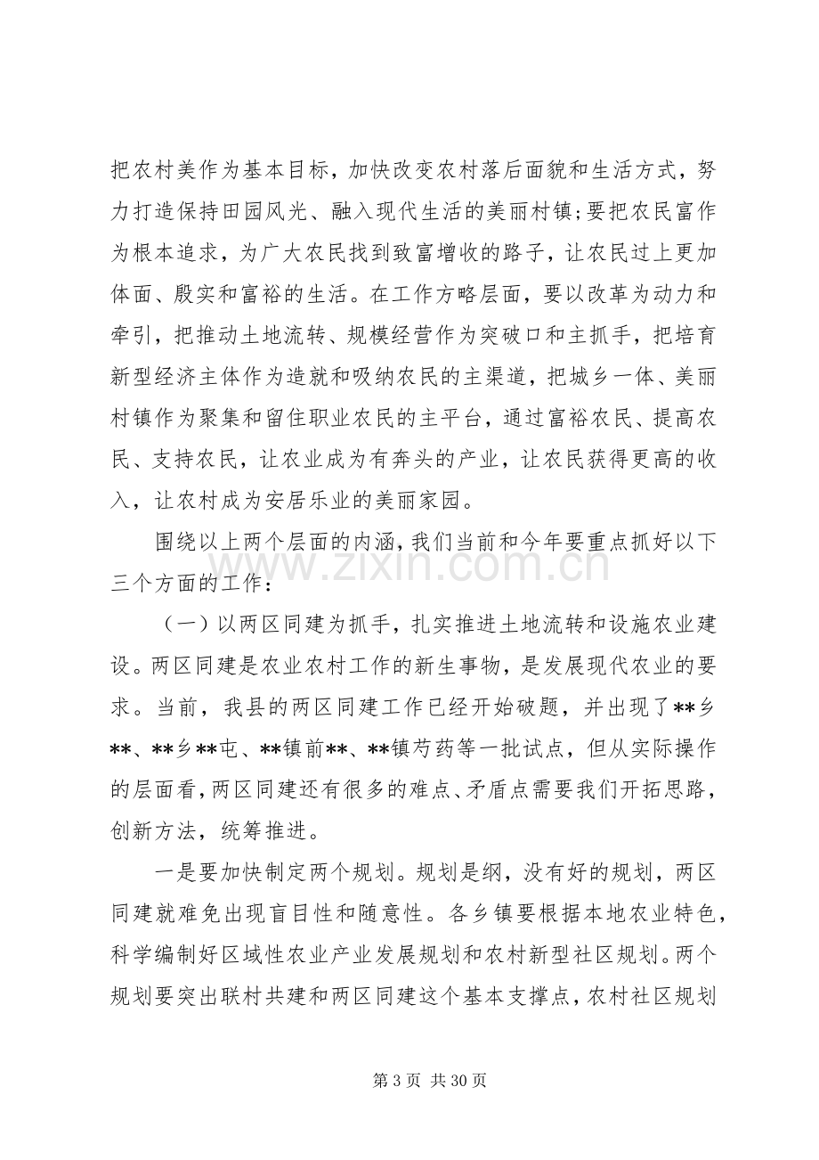 全县党委工作会议上的讲话发言.docx_第3页