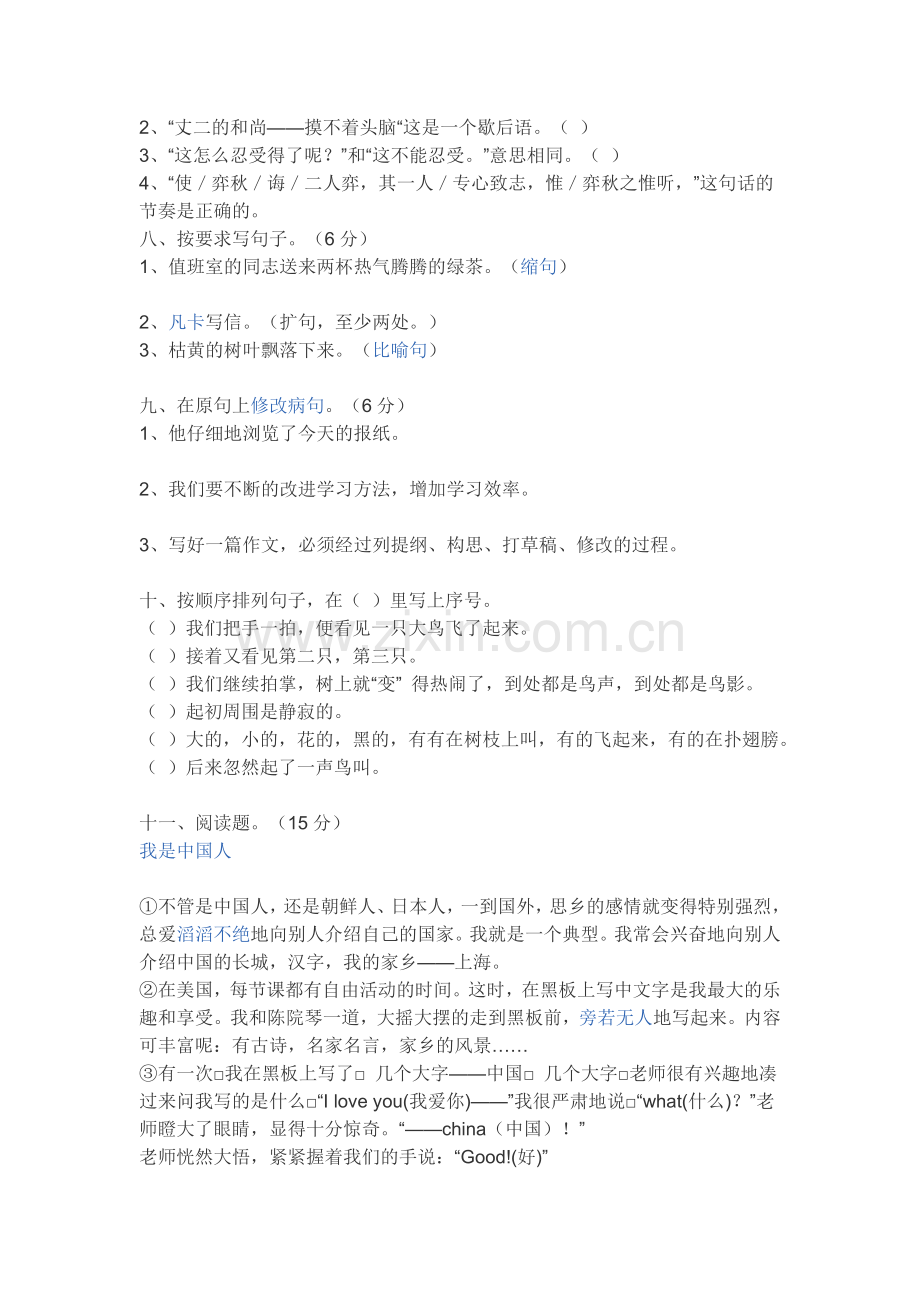 六年级上册语文试卷.docx_第2页