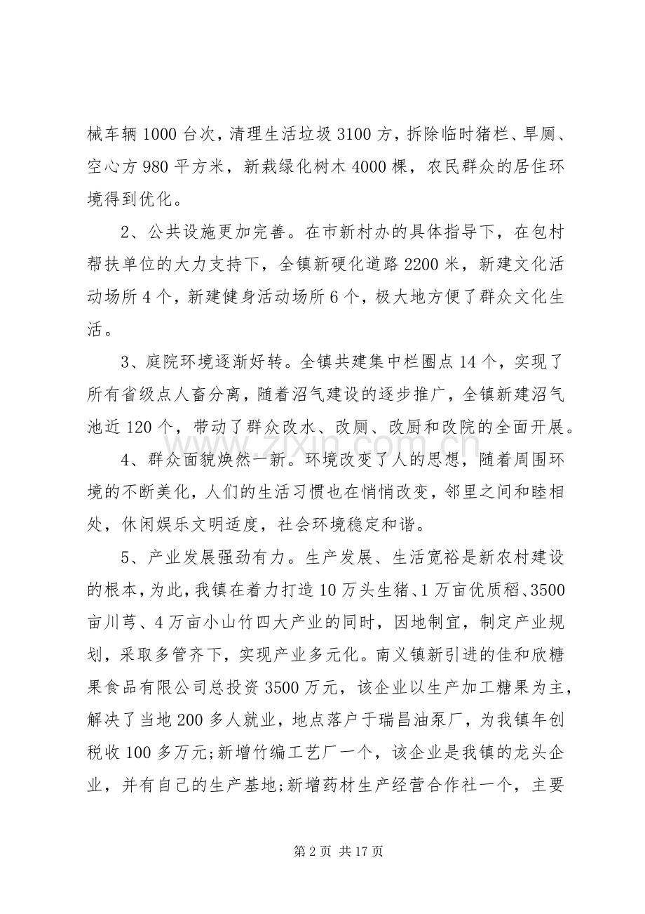 XX年现场会领导讲话发言稿.docx_第2页