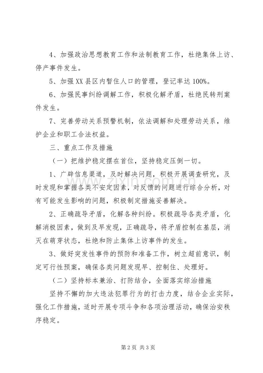 电力公司煤矿社会治安综合治理工作计划.docx_第2页