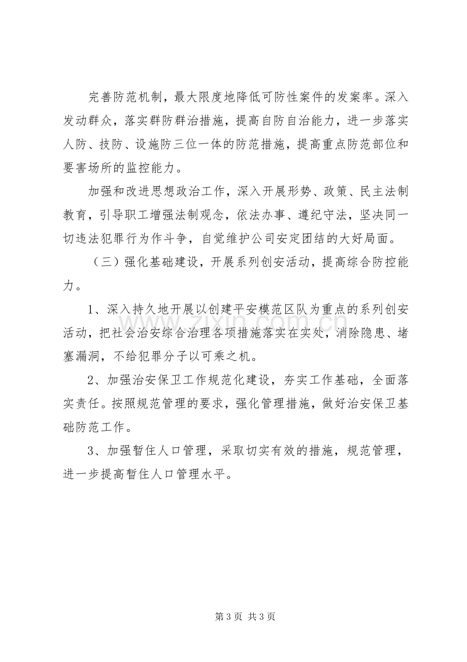 电力公司煤矿社会治安综合治理工作计划.docx_第3页