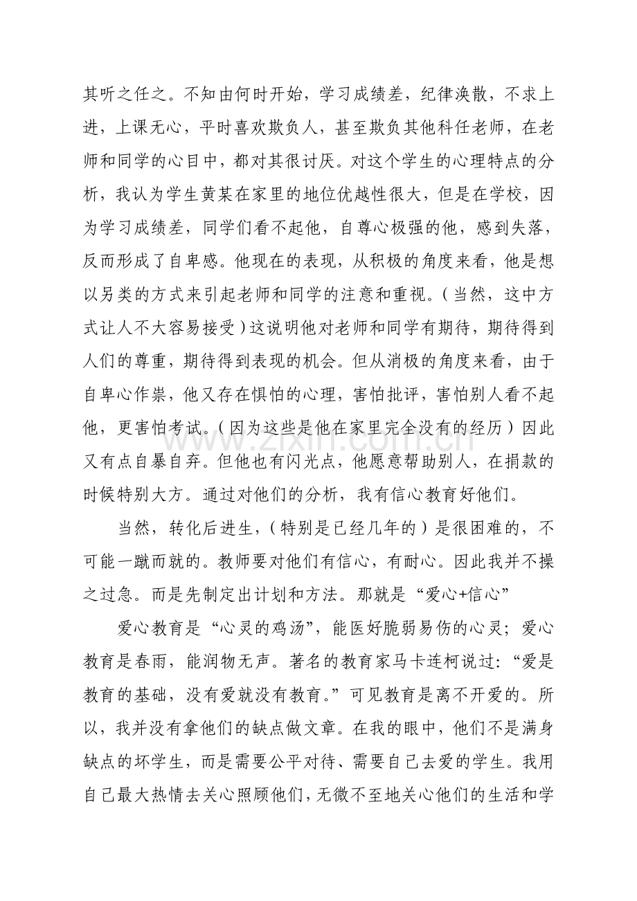 浅谈对后进生的教育和转化.doc_第2页