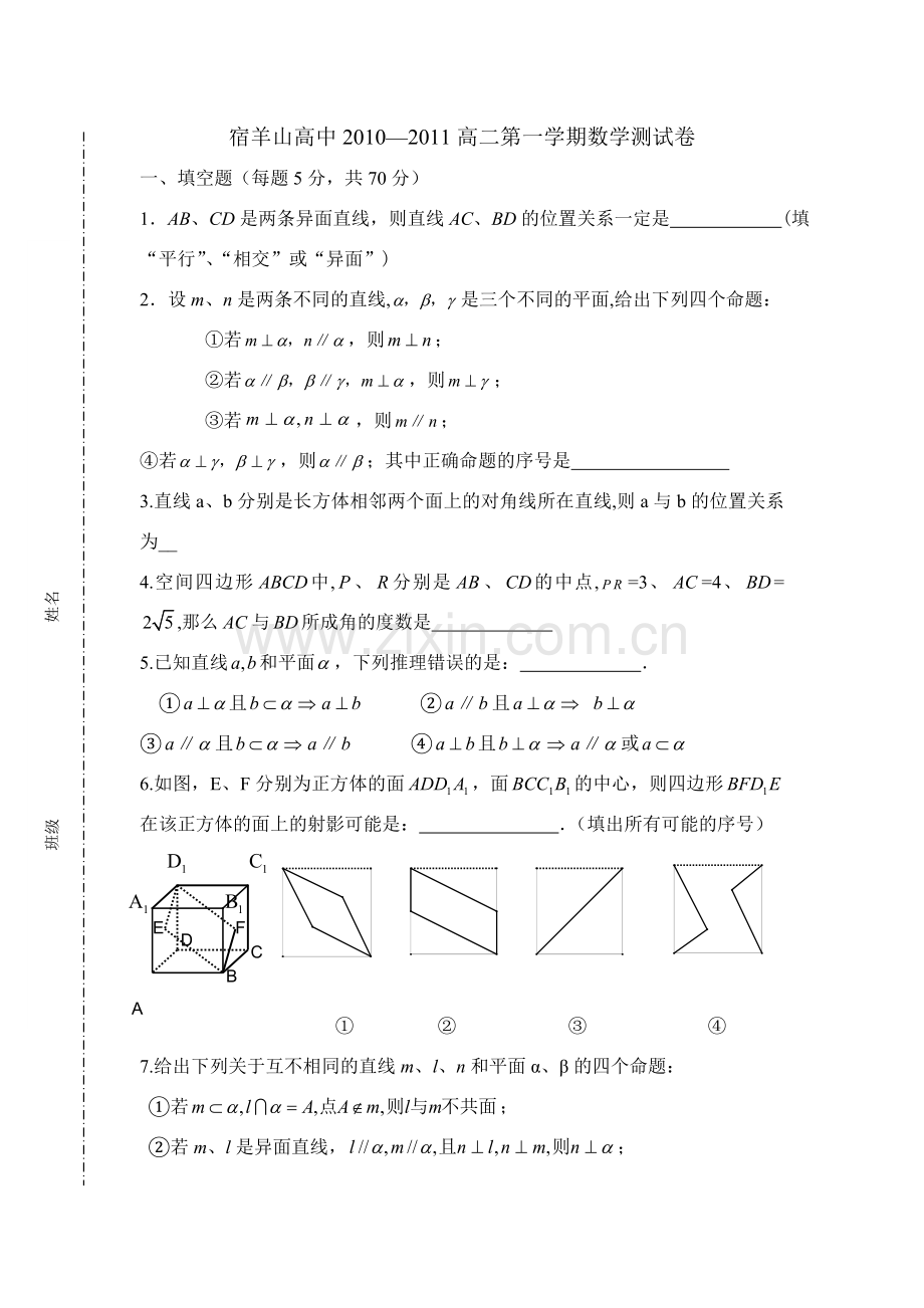 宿羊山高中2010—2011高二第一学期数学测试卷.doc_第1页