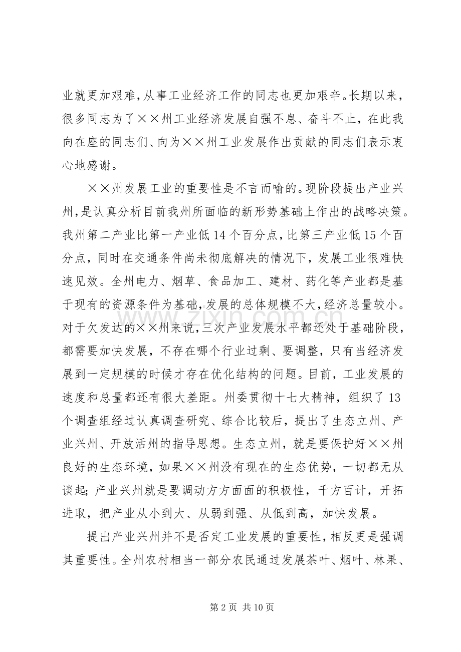 书记在工业经济工作会议上的讲话发言.docx_第2页