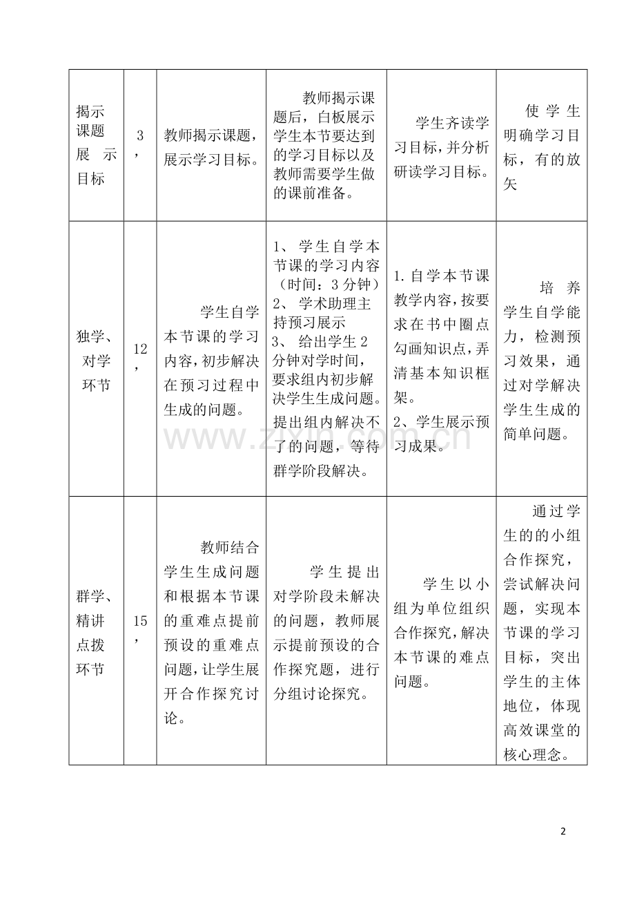 八上41教学设计.doc_第2页