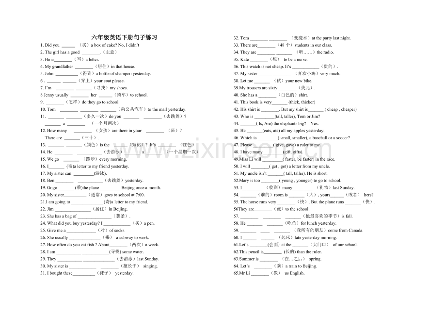 六年级英语下册句子练习.doc_第1页