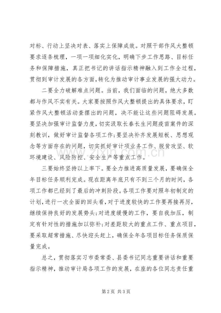 作风整顿谈心谈话会领导讲话发言20XX年.docx_第2页