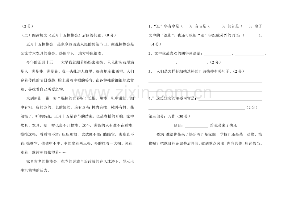 六年级语文(下册)第一二单元试卷Microsoft_Word_文档_(3).doc_第3页