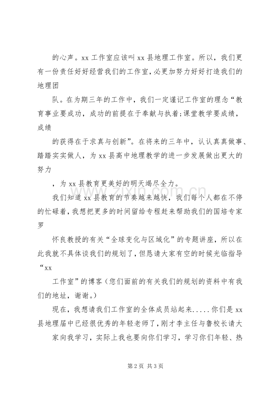 青少年宫秋季开班仪式的的讲话稿.docx_第2页