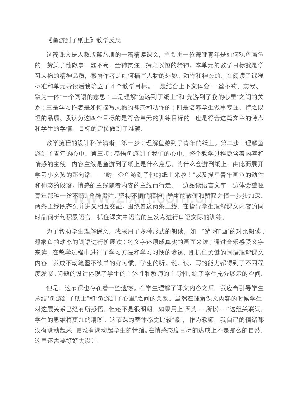 鱼游到了纸上反思.doc_第1页