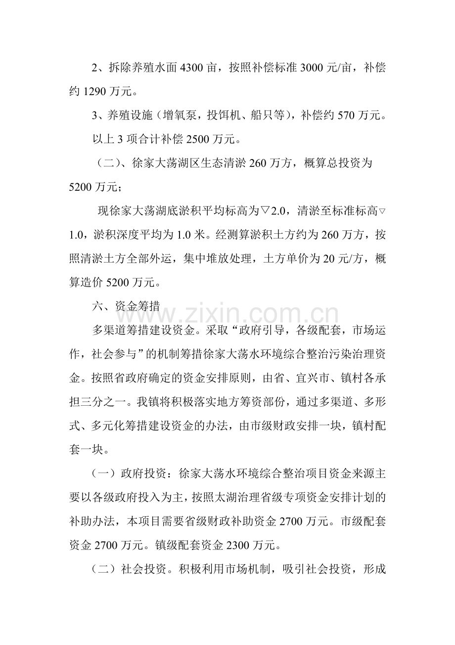 宜兴市徐家大荡水环境综合整治实施方案.doc_第3页