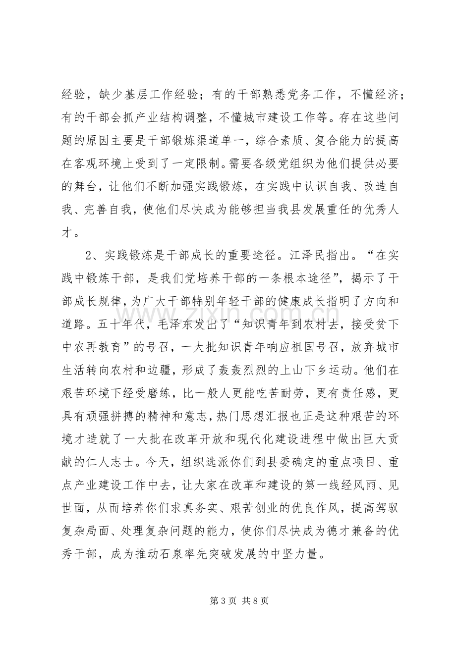 县委书记在全县领导干部进村入企实践锻炼座谈会讲话发言稿范文.docx_第3页