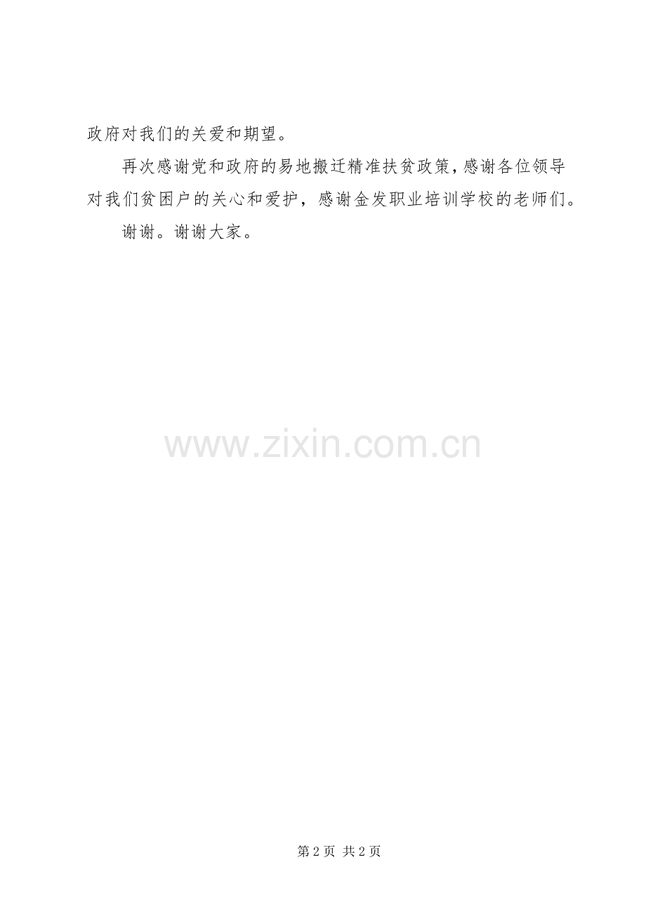 职业技能培训学员代表讲话发言稿.docx_第2页