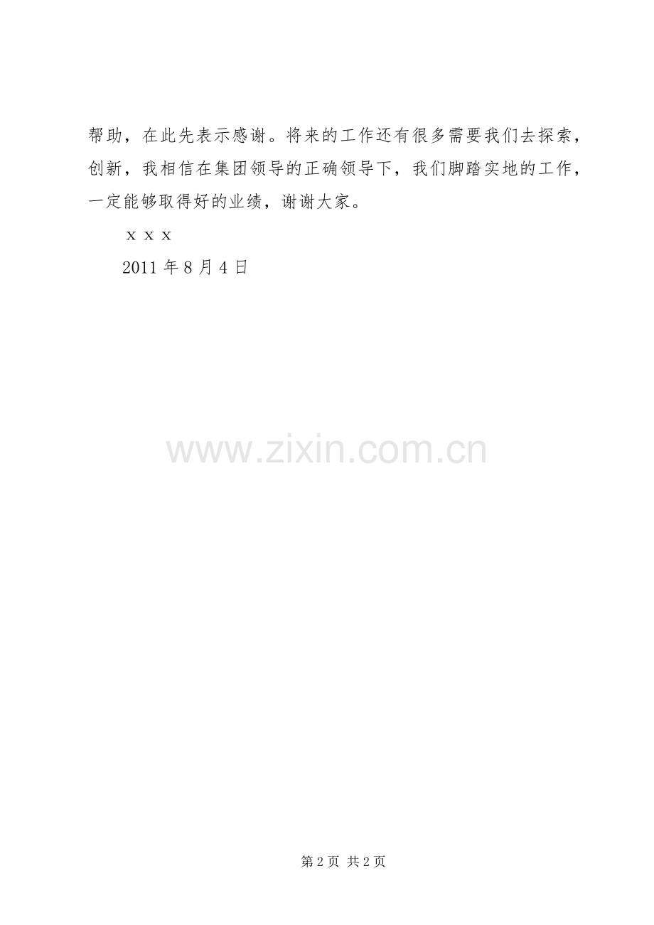 XX年新领导班子成立会议讲话发言稿.docx_第2页