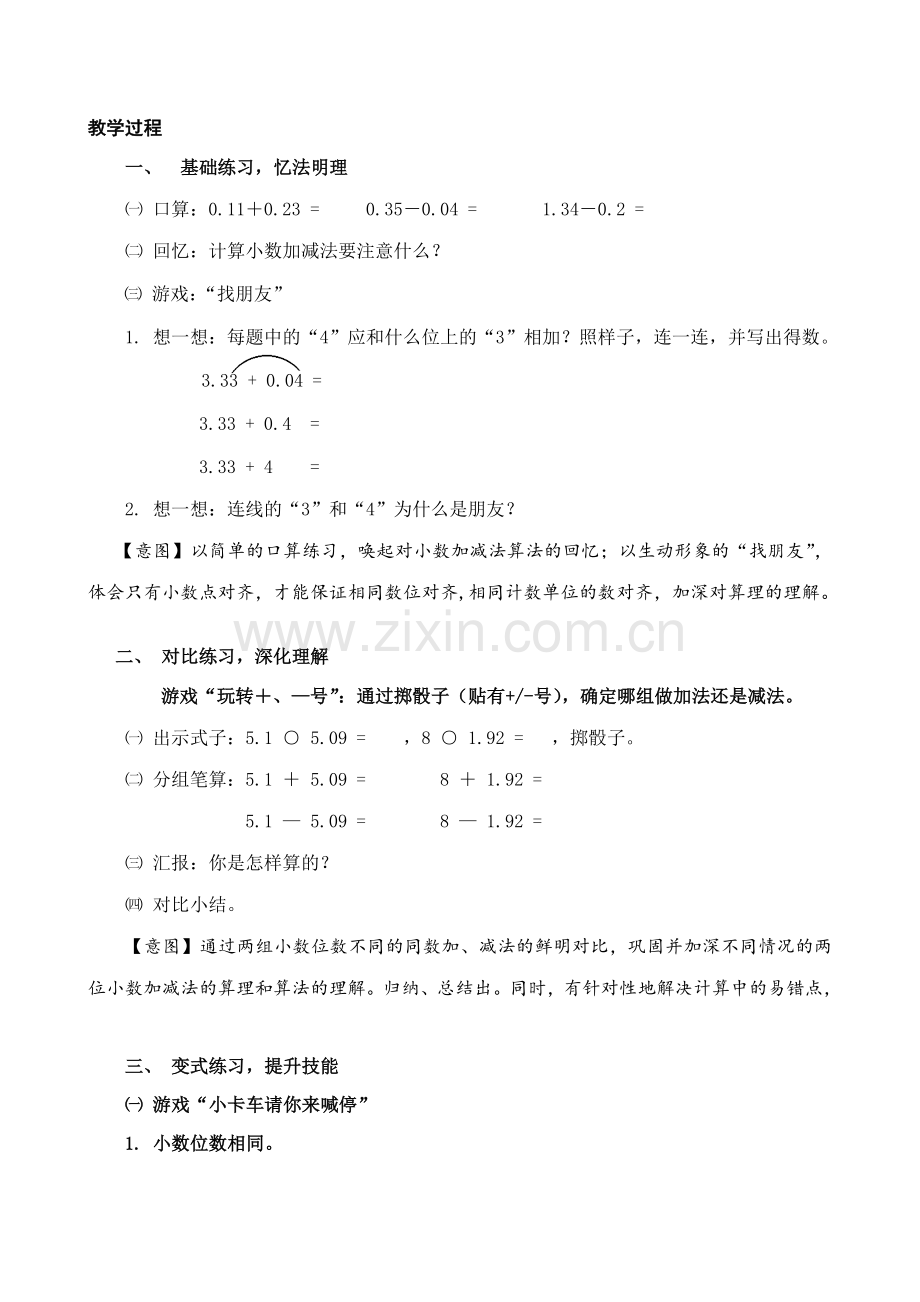 小学数学2011版本小学四年级小数加减法的练习.doc_第3页