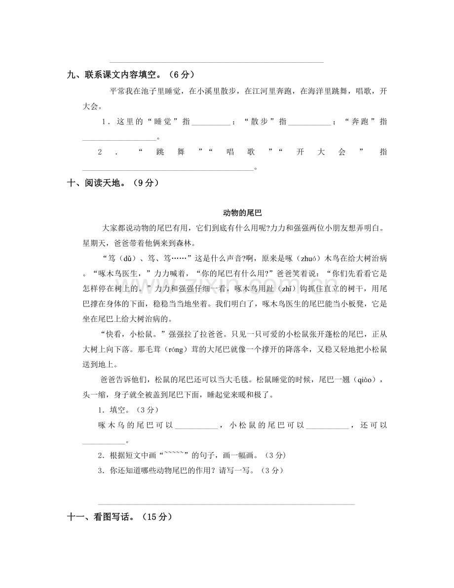 二年级语文第八单元测试.docx_第3页