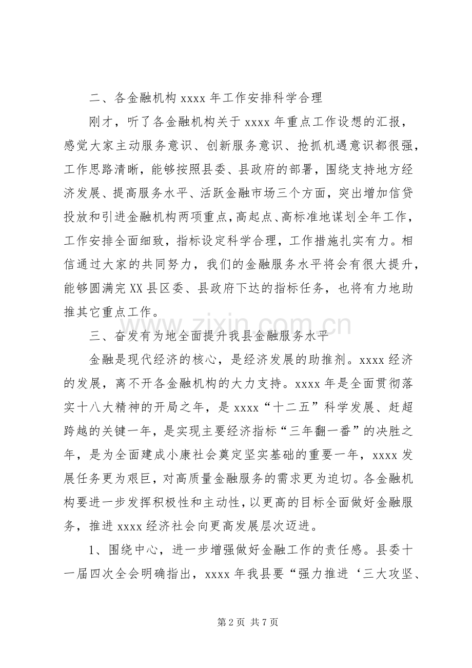 县金融工作会议讲话发言_1.docx_第2页