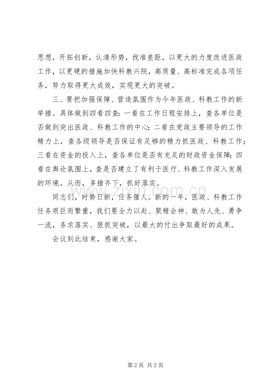 卫生局长在科教工作会讲话发言.docx_第2页